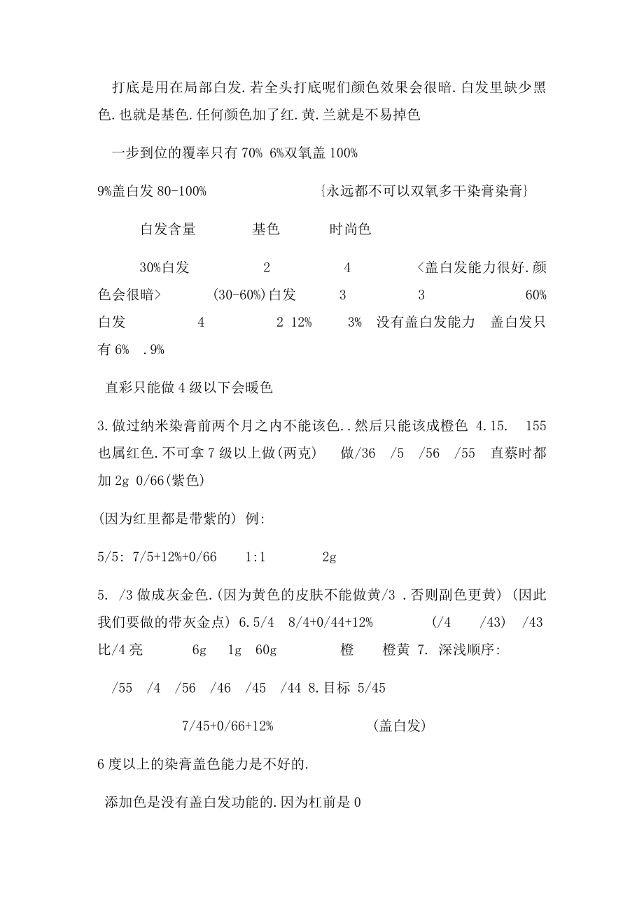 美发中工学习资料.docx_第3页