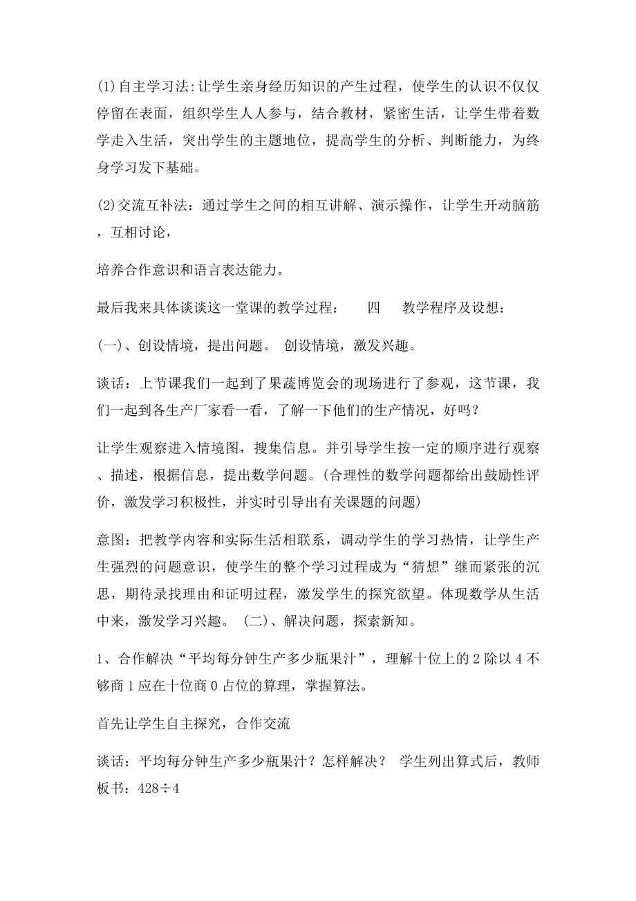 三年级数学学科说课稿商中间有0的除法.docx_第3页