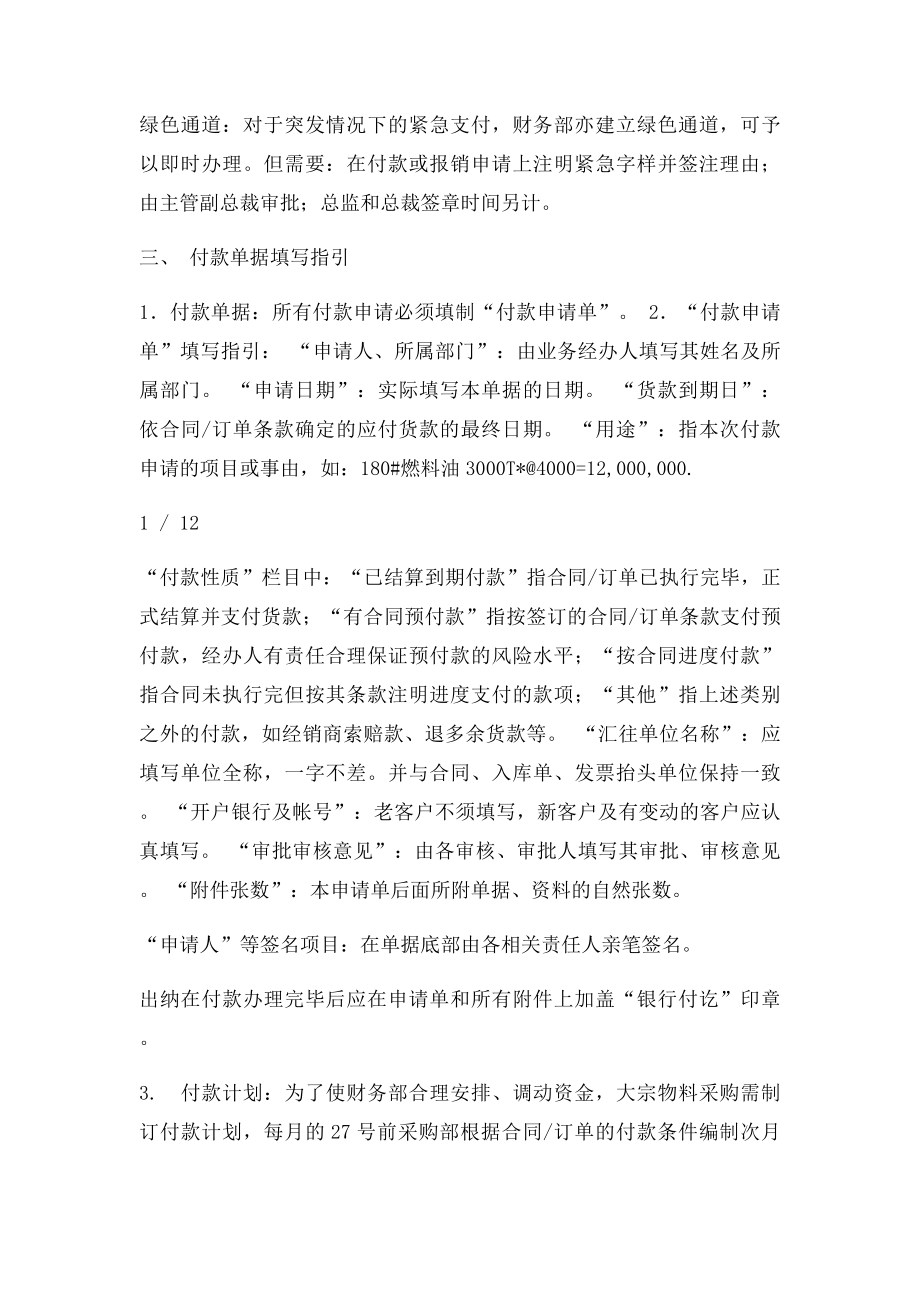 财务付款程序指引.docx_第2页