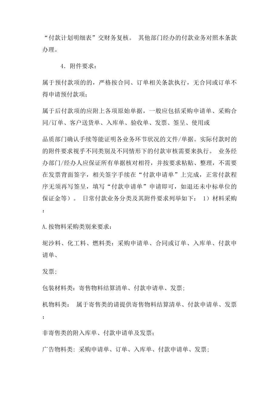 财务付款程序指引.docx_第3页