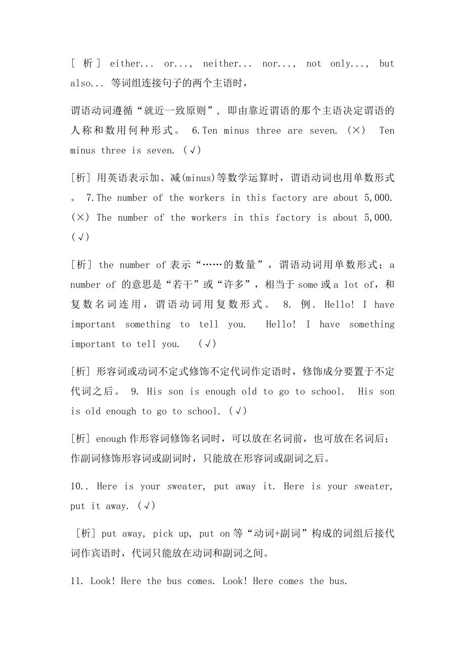 中学复习英语易错题大全.docx_第2页