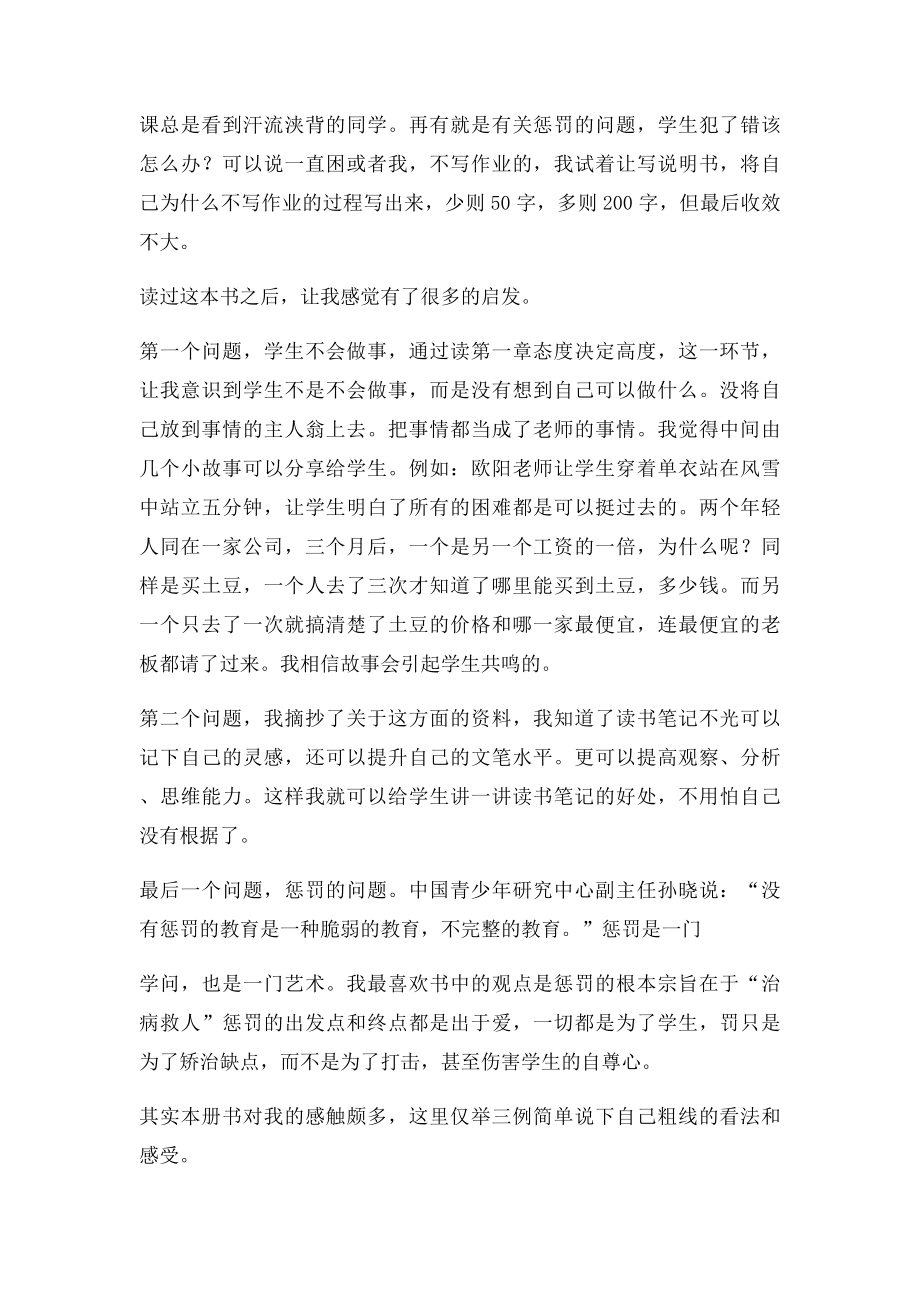 《好老师是干出来的》读书心得.docx_第2页