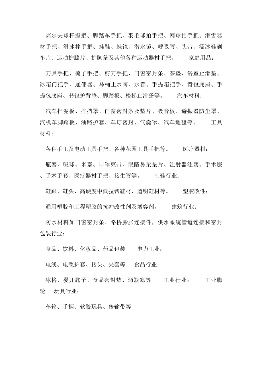 TPE的优缺点.docx_第3页