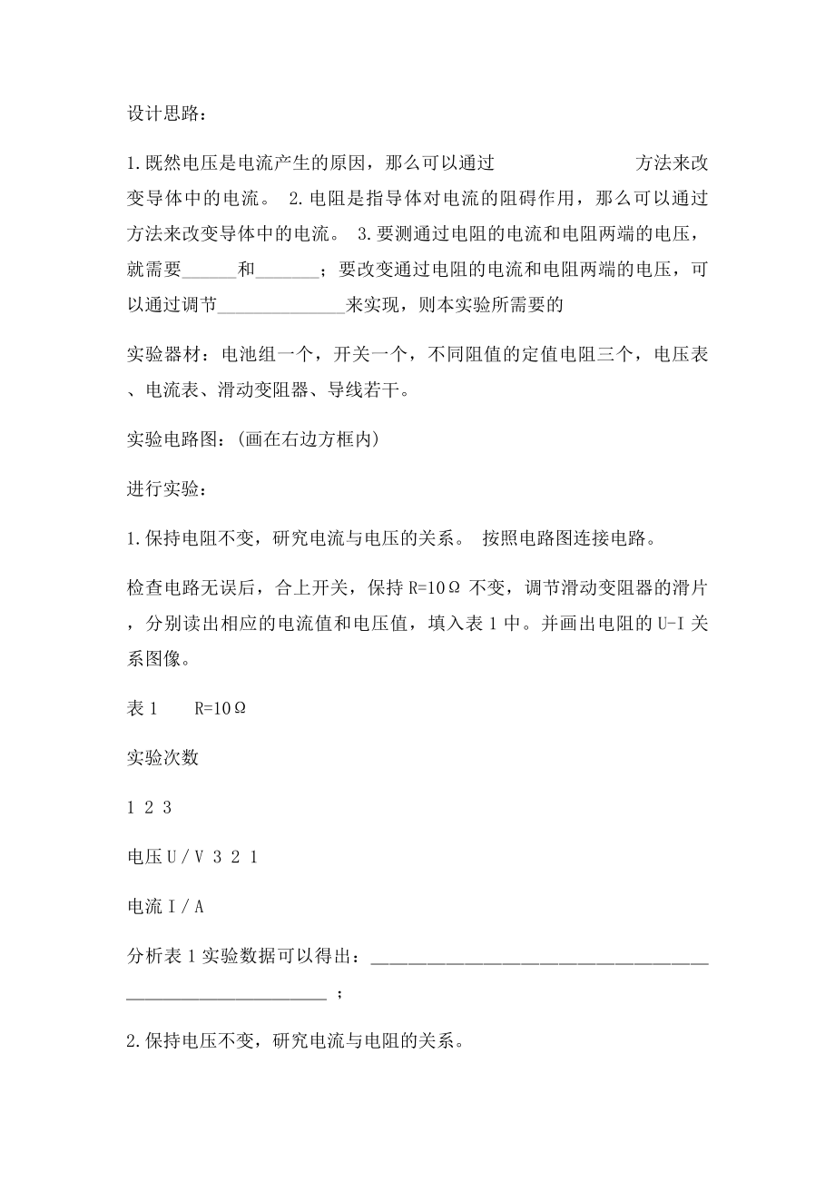 71探究I与U的关系.docx_第2页