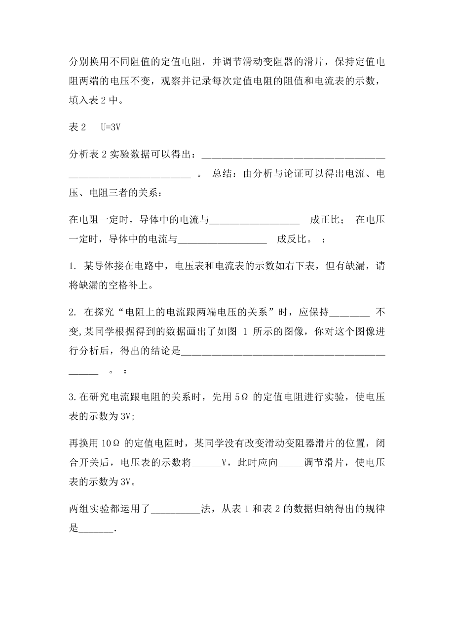 71探究I与U的关系.docx_第3页