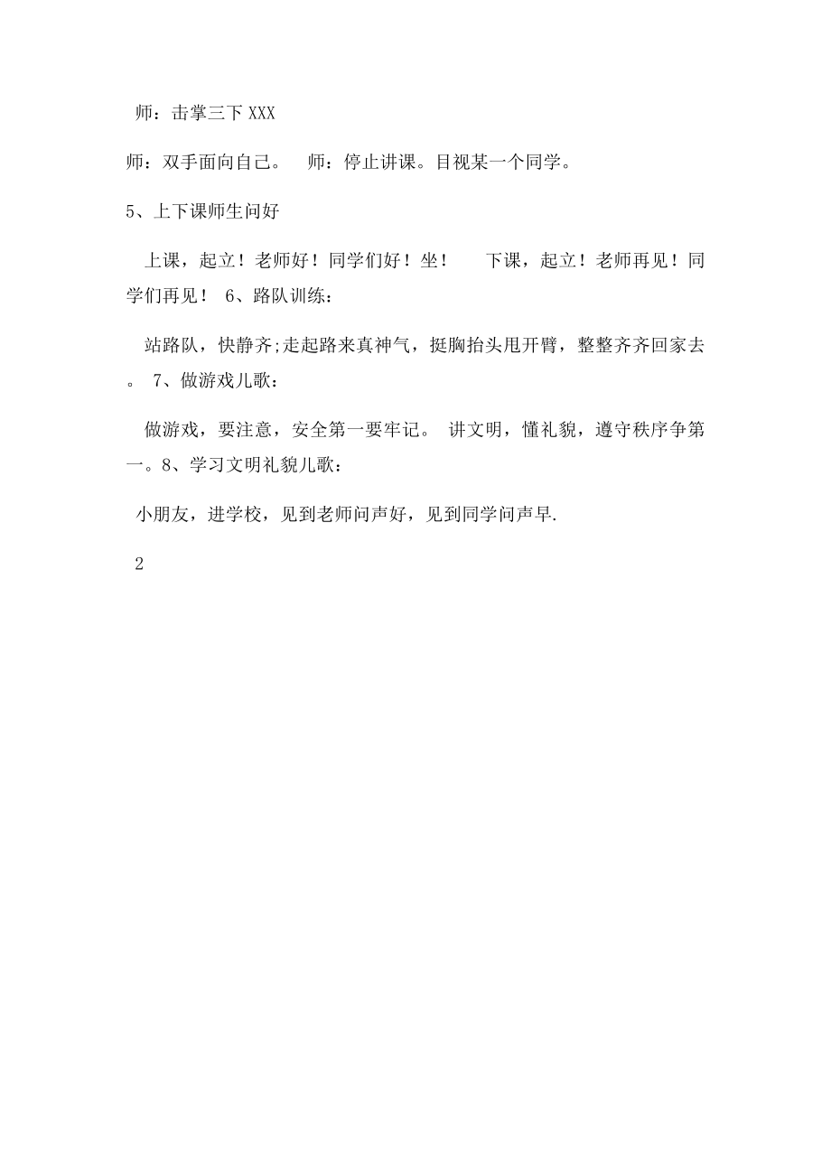 一年级学生课堂纪律儿歌.docx_第2页