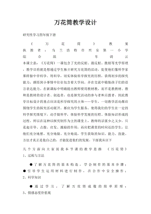 万花筒教学设计.docx