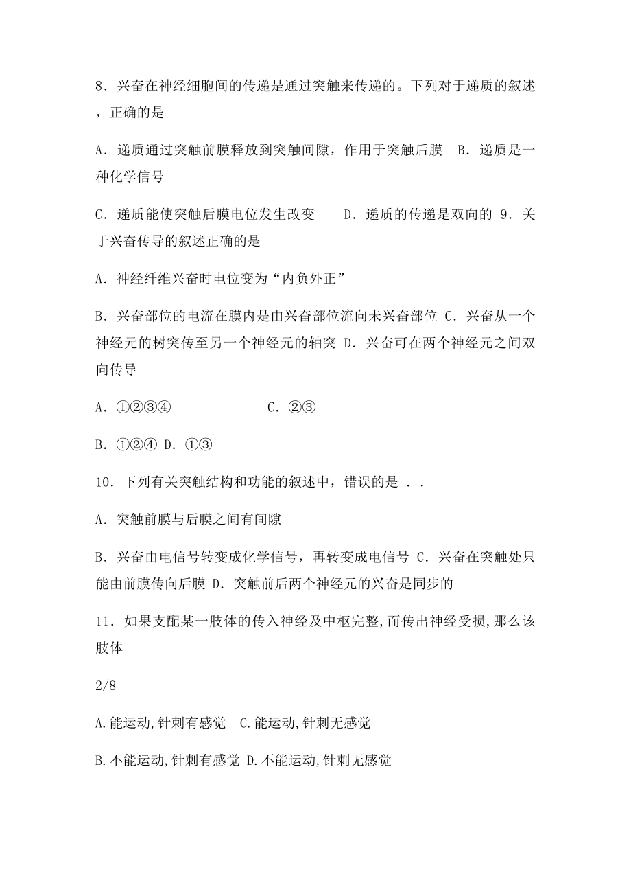 《通过神经系统的调节》练习题.docx_第3页