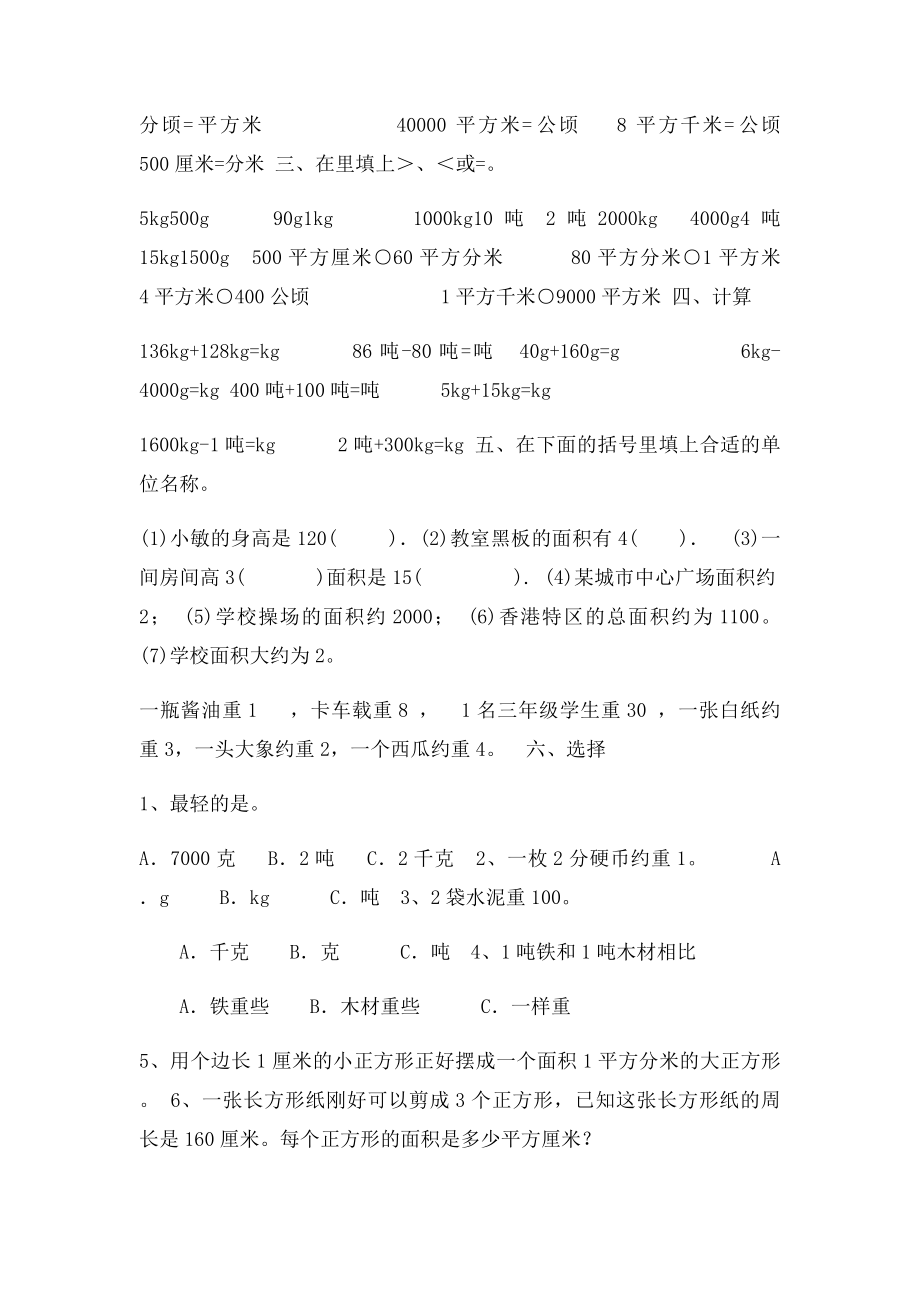 三年级下册单位换算练习题.docx_第2页