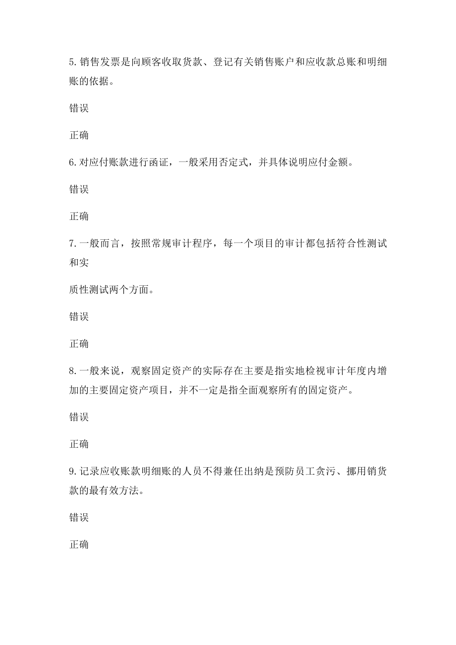 《审计案例分析》教学考一体化资料.docx_第2页