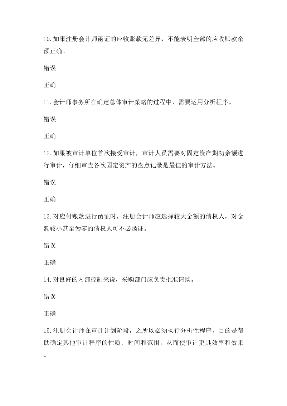 《审计案例分析》教学考一体化资料.docx_第3页