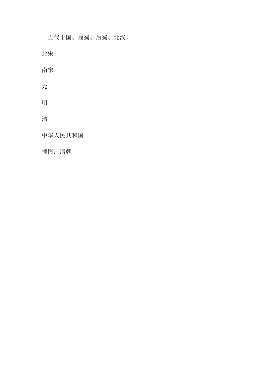 中国历史地图册→历史朝代先后顺序.docx_第2页