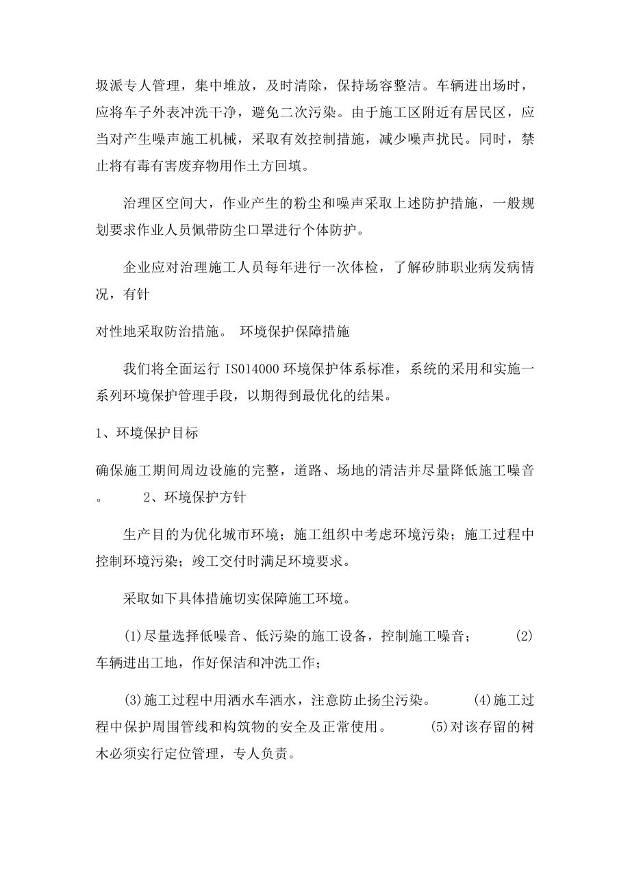 重点工序和难点工序的施工技术措施.docx_第2页