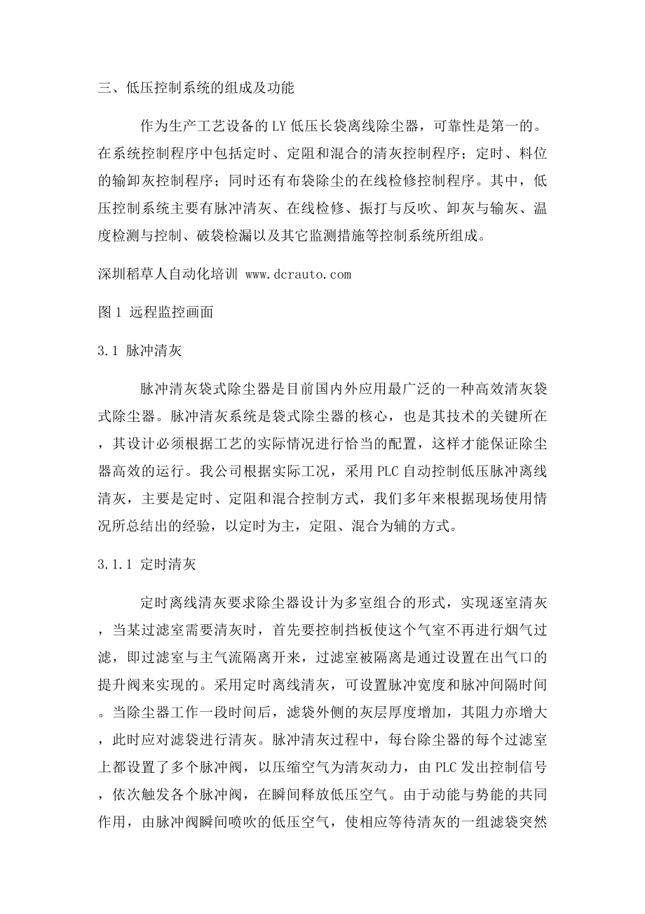 PLC在布袋除尘器中的应用.docx_第2页