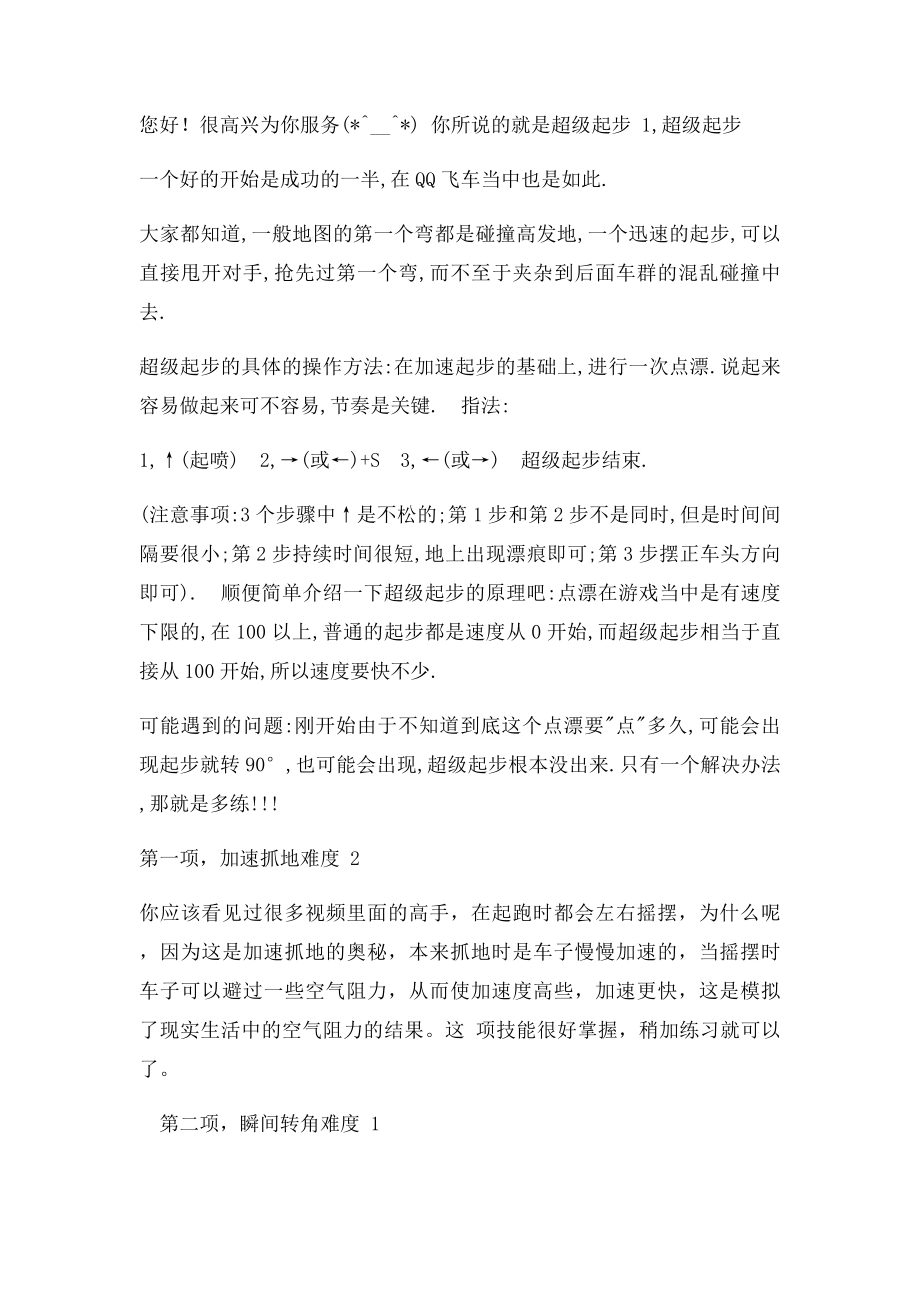 QQ飞车游戏的技巧.docx_第3页