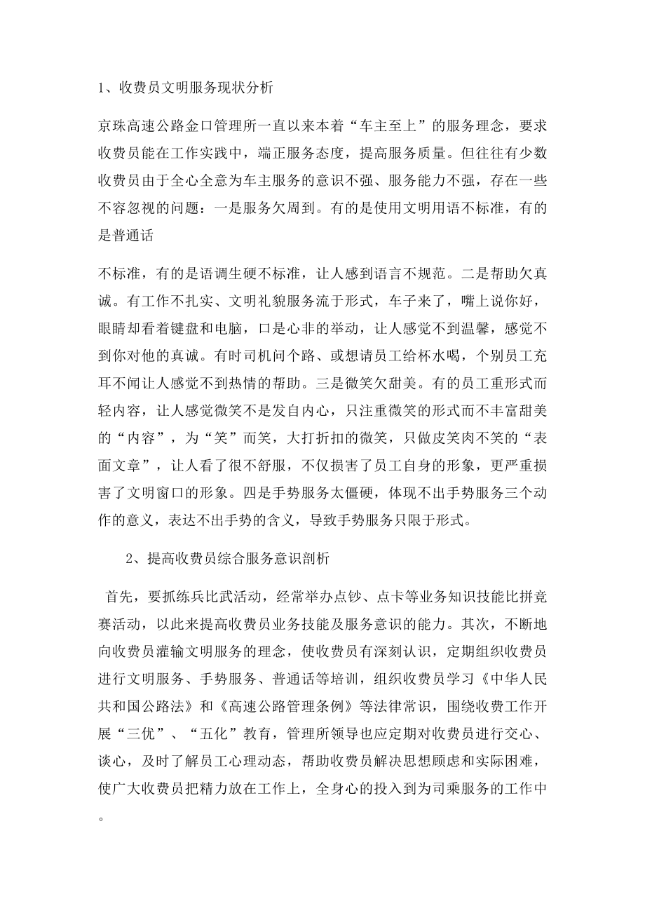 2浅谈如何提高高速公路收费员的文明服务意识.docx_第2页