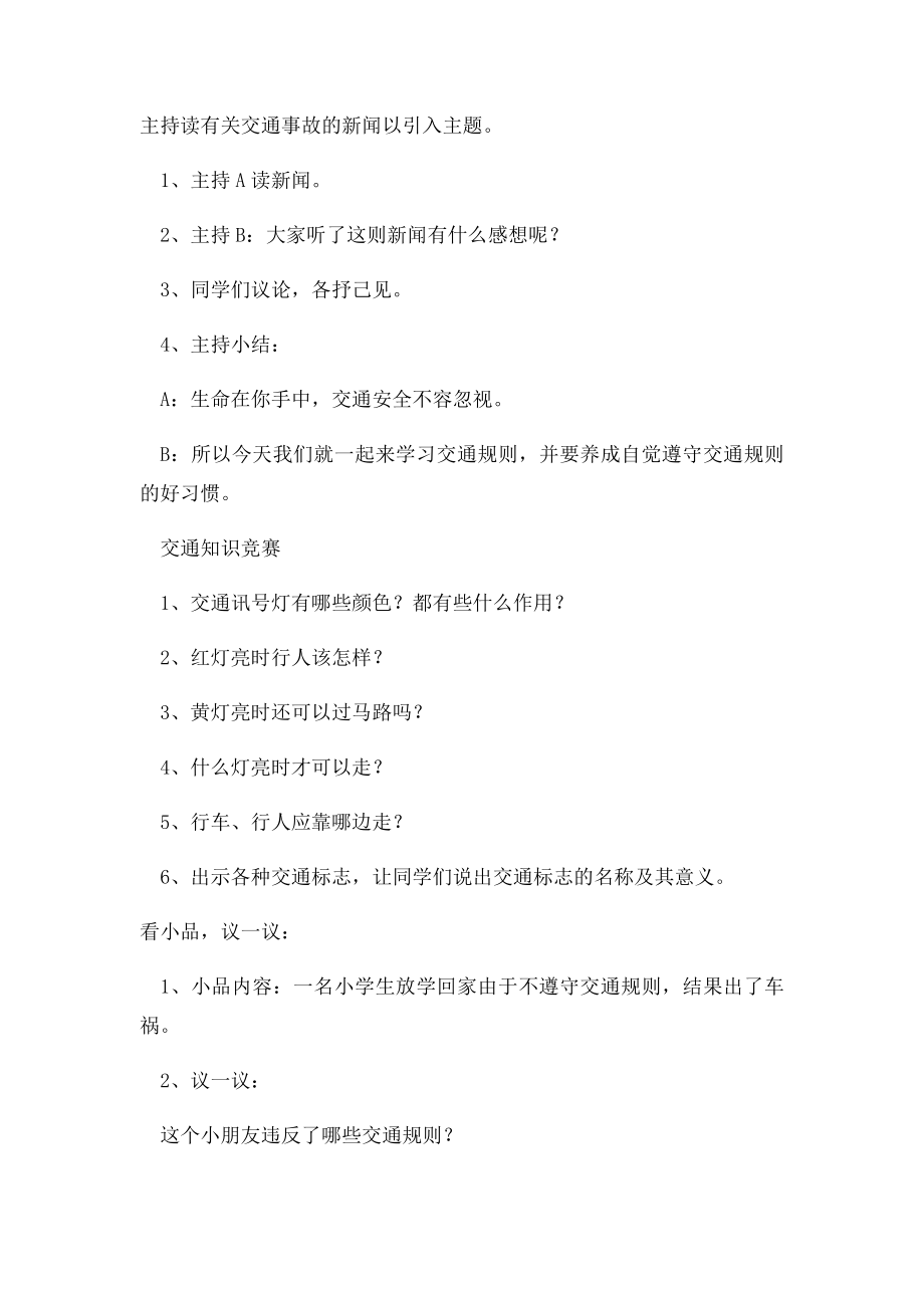 三年级法制宣传教育活动记录.docx_第2页