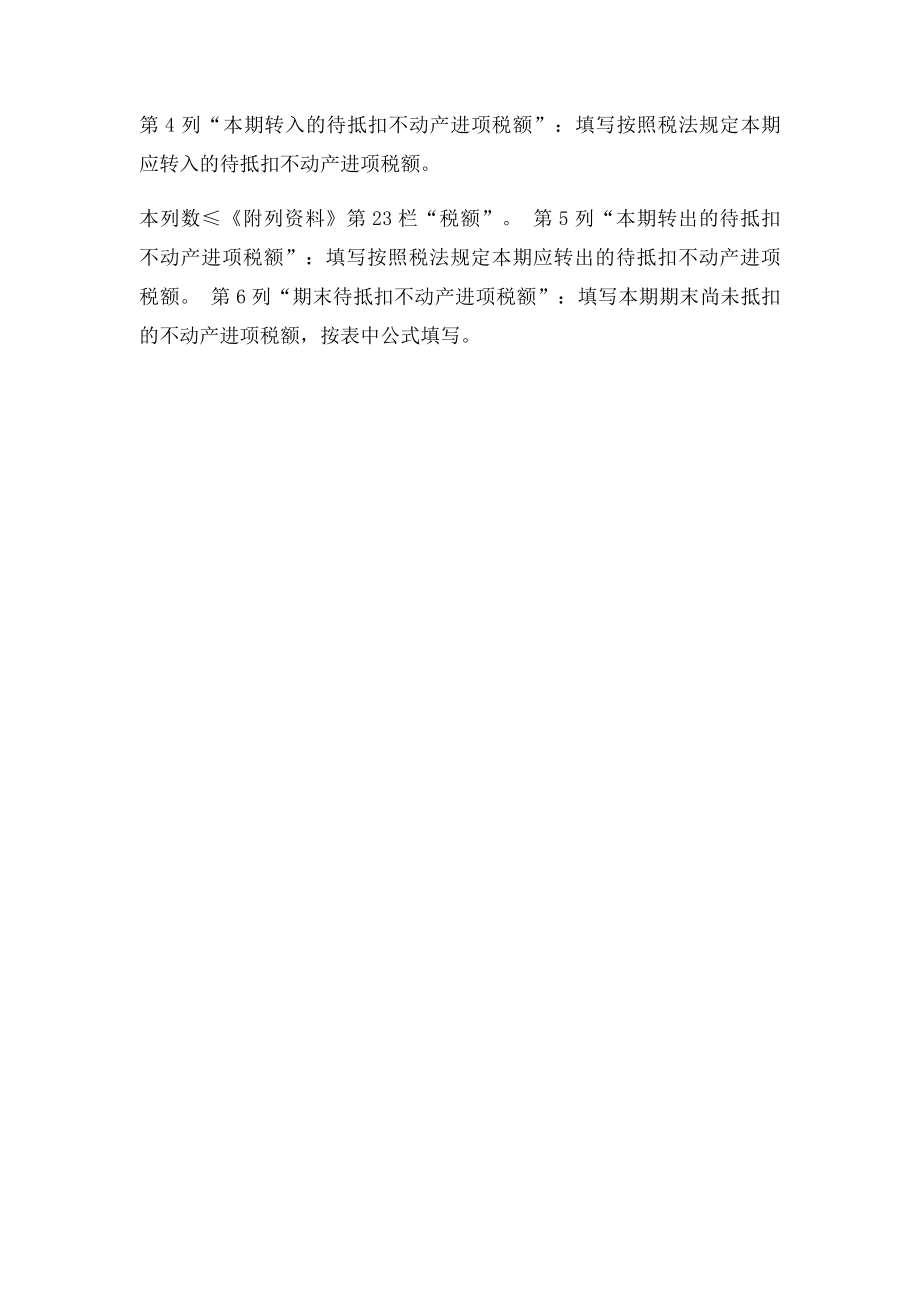 7,《增值税纳税申报表附列资料》.docx_第2页