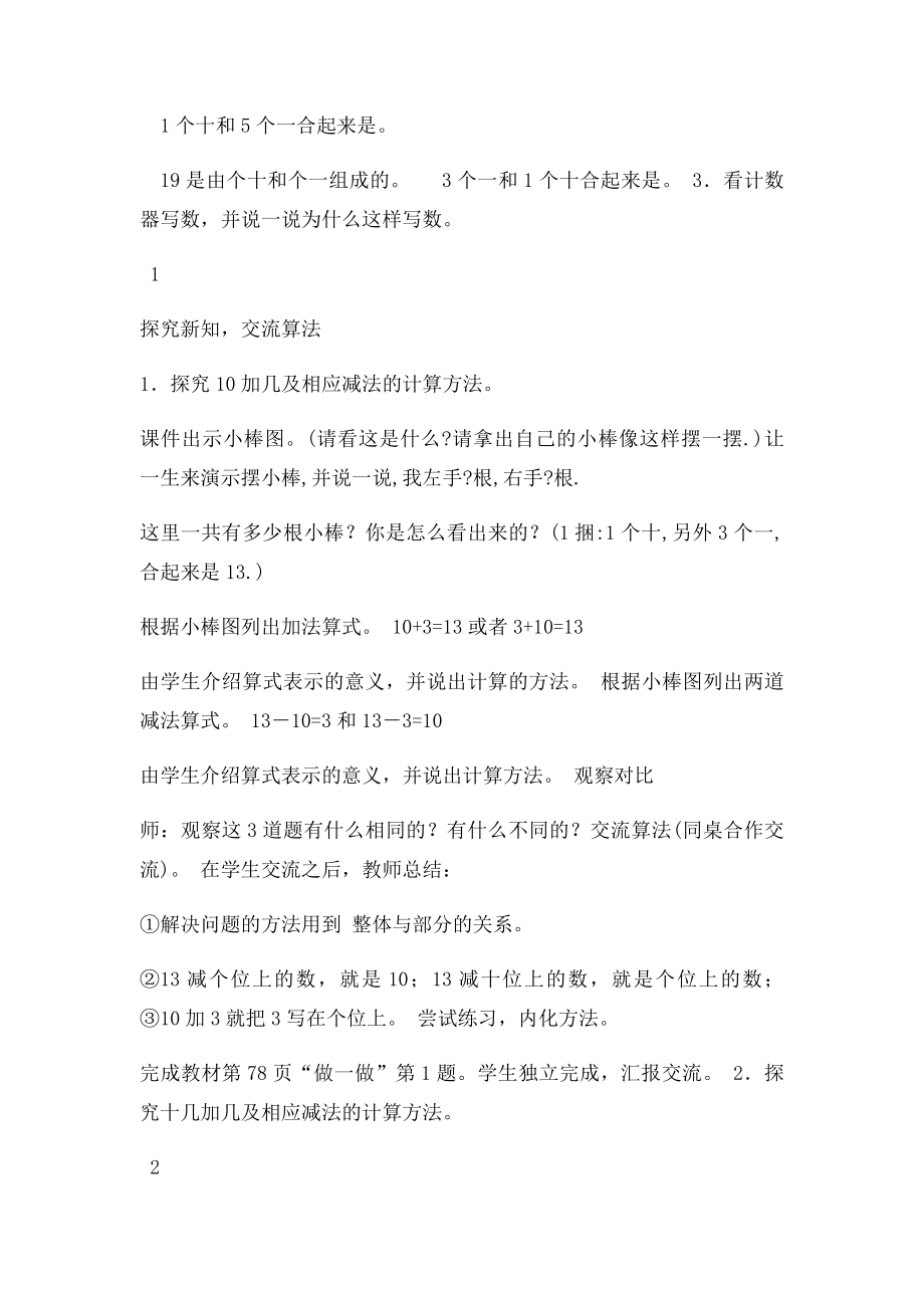 10加几十几加几和相应的减法优秀教学设计.docx_第2页