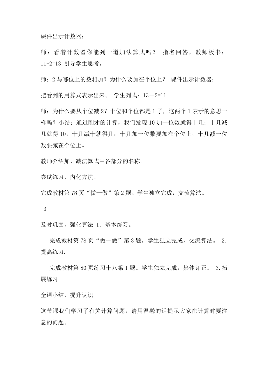 10加几十几加几和相应的减法优秀教学设计.docx_第3页