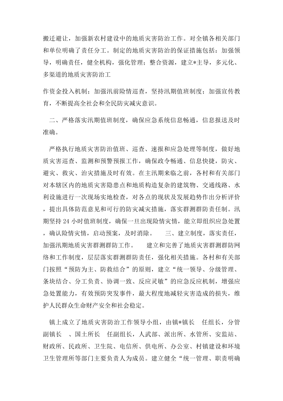 乡镇汛期地质灾害自查工作汇报.docx_第2页