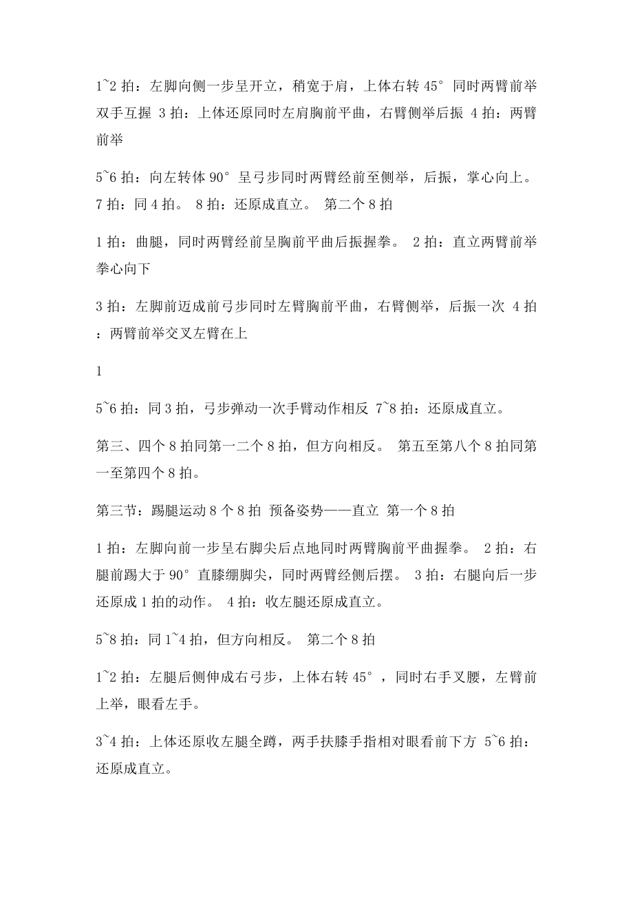 第三套 广播体操放飞理想.docx_第2页