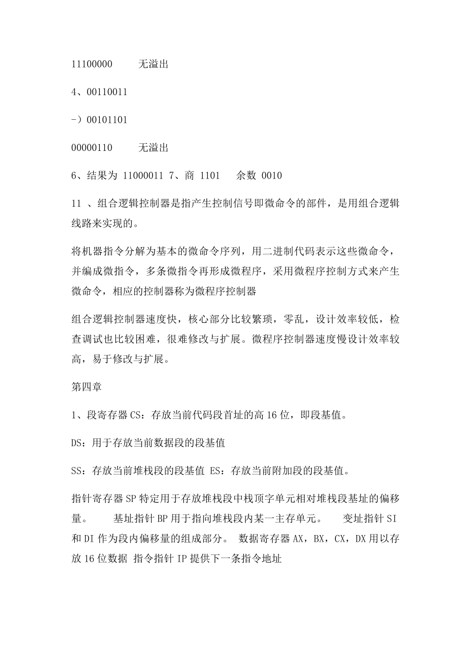 《计算机组成原理与汇编语言程序设计》课后 答案.docx_第3页