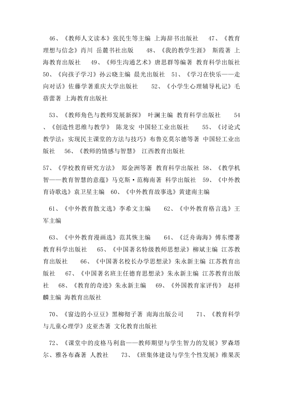 100本教师必读书目.docx_第3页