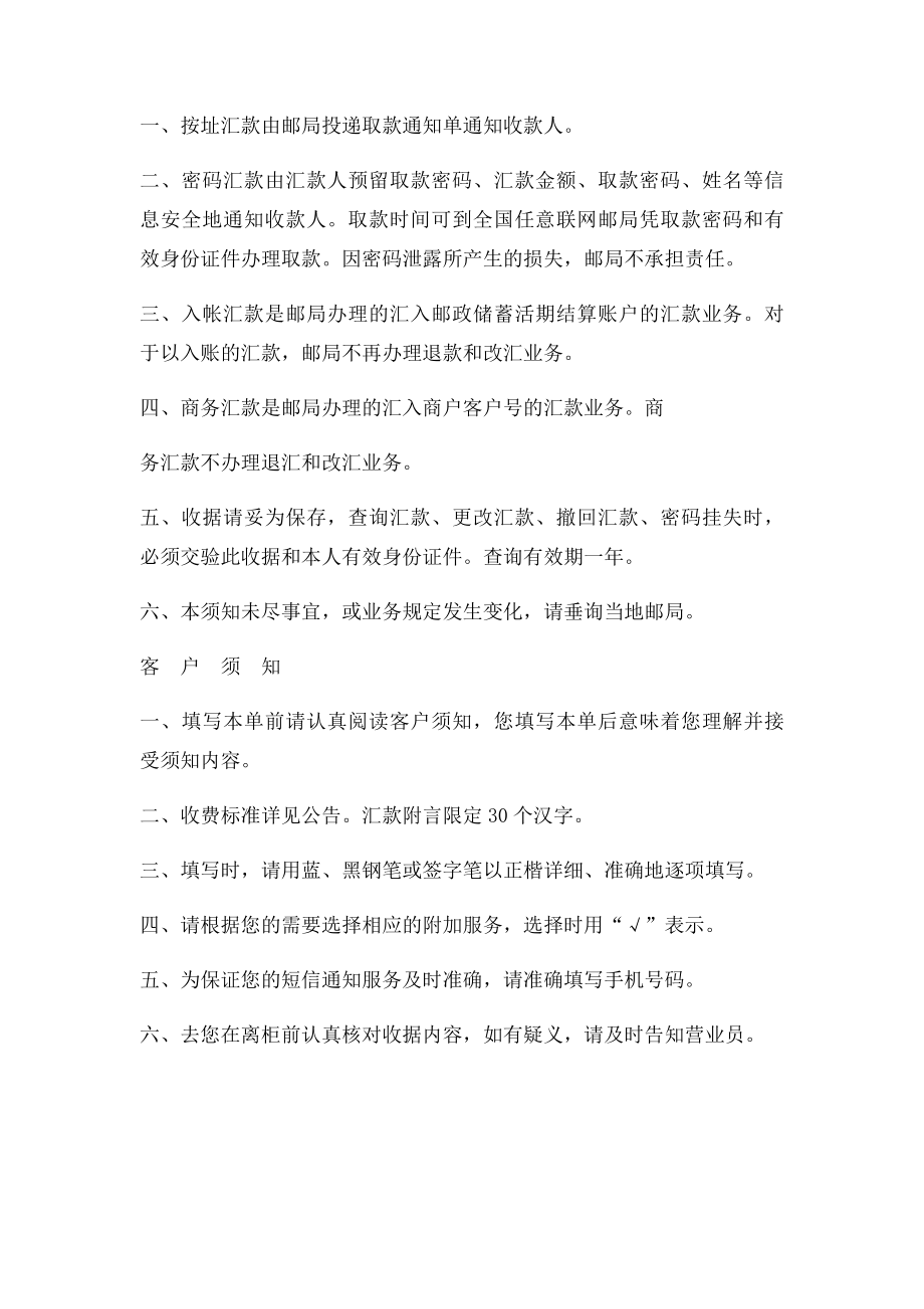 中国邮政储蓄银行 汇款单.docx_第3页