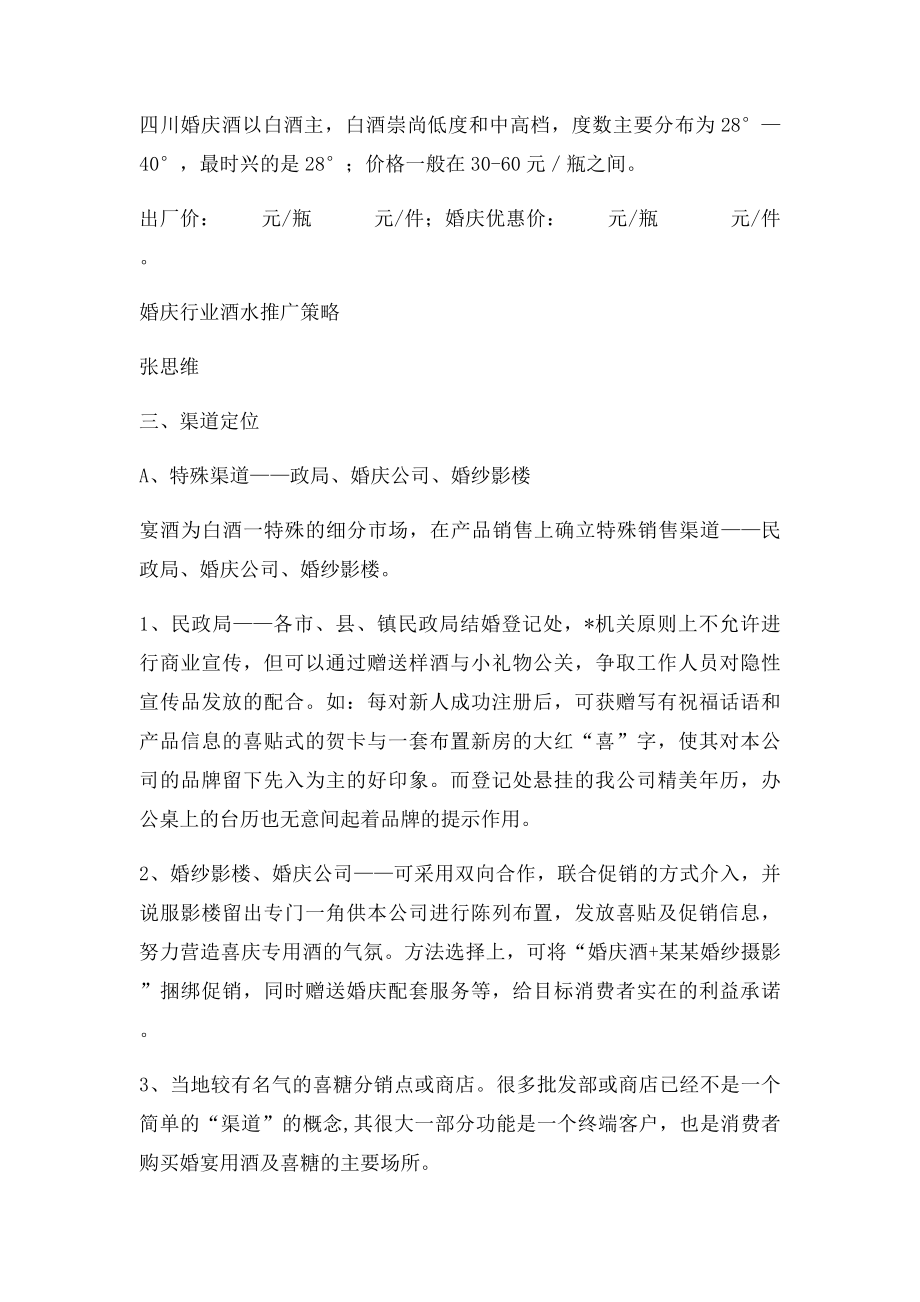 510月白酒婚庆宴席渠道推广思路.docx_第3页