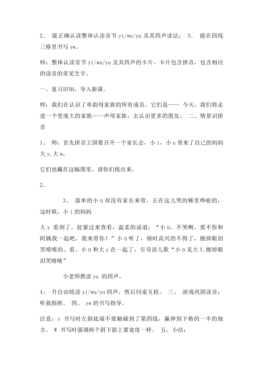 iuv教学设计(1).docx_第3页