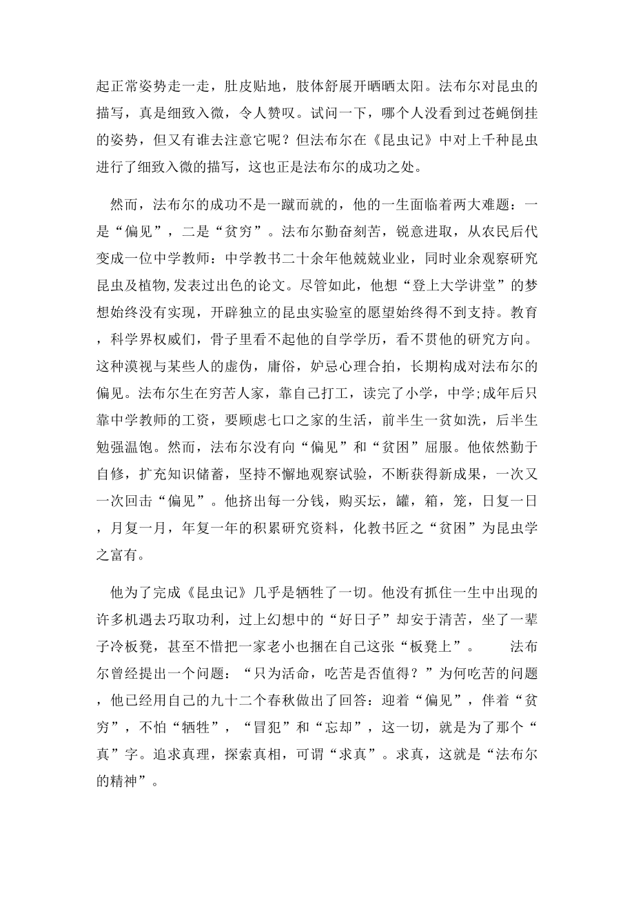 75《昆虫记》导读及习题答案.docx_第3页