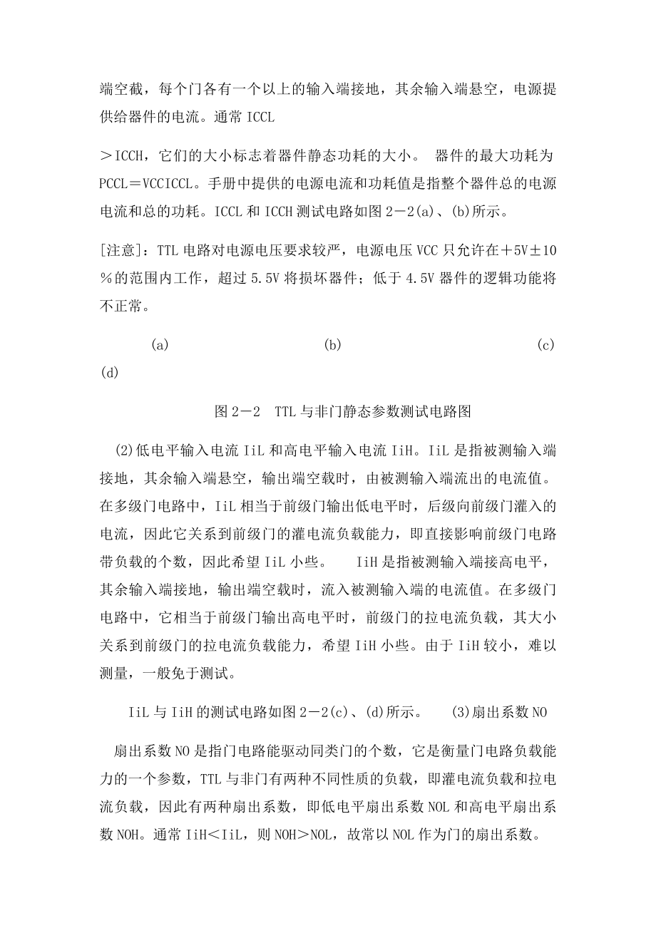 TTL集成逻辑门的逻辑功能与参数测试.docx_第2页