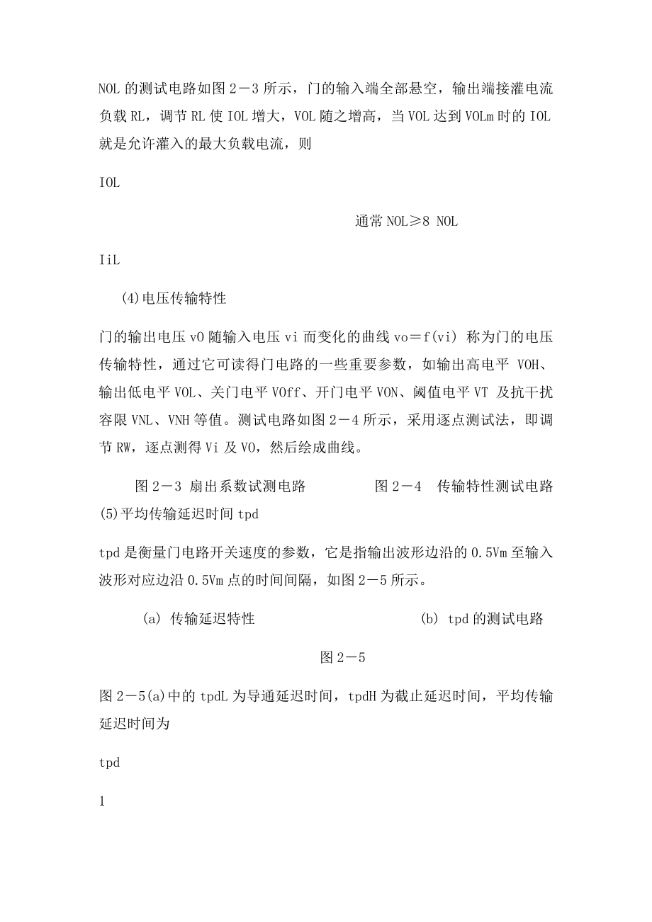 TTL集成逻辑门的逻辑功能与参数测试.docx_第3页