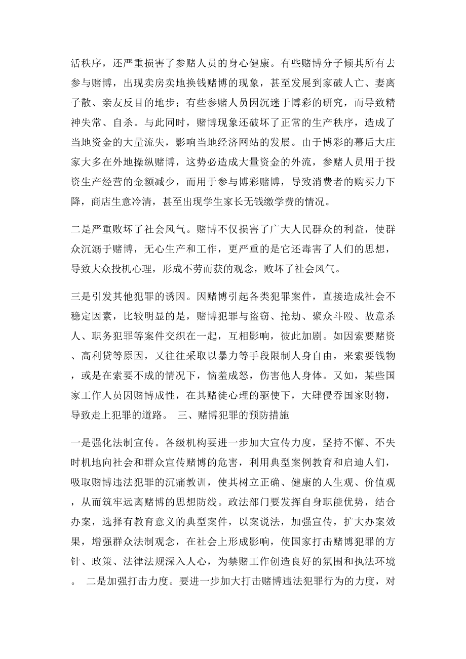 赌博的危害及预防措施.docx_第2页