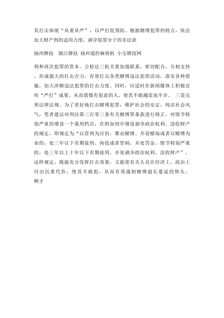 赌博的危害及预防措施.docx_第3页