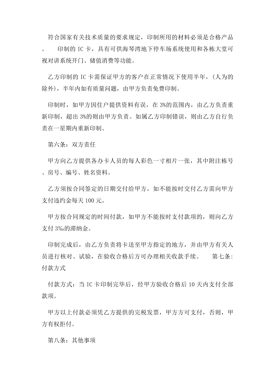 IC卡印制合同书范本.docx_第2页