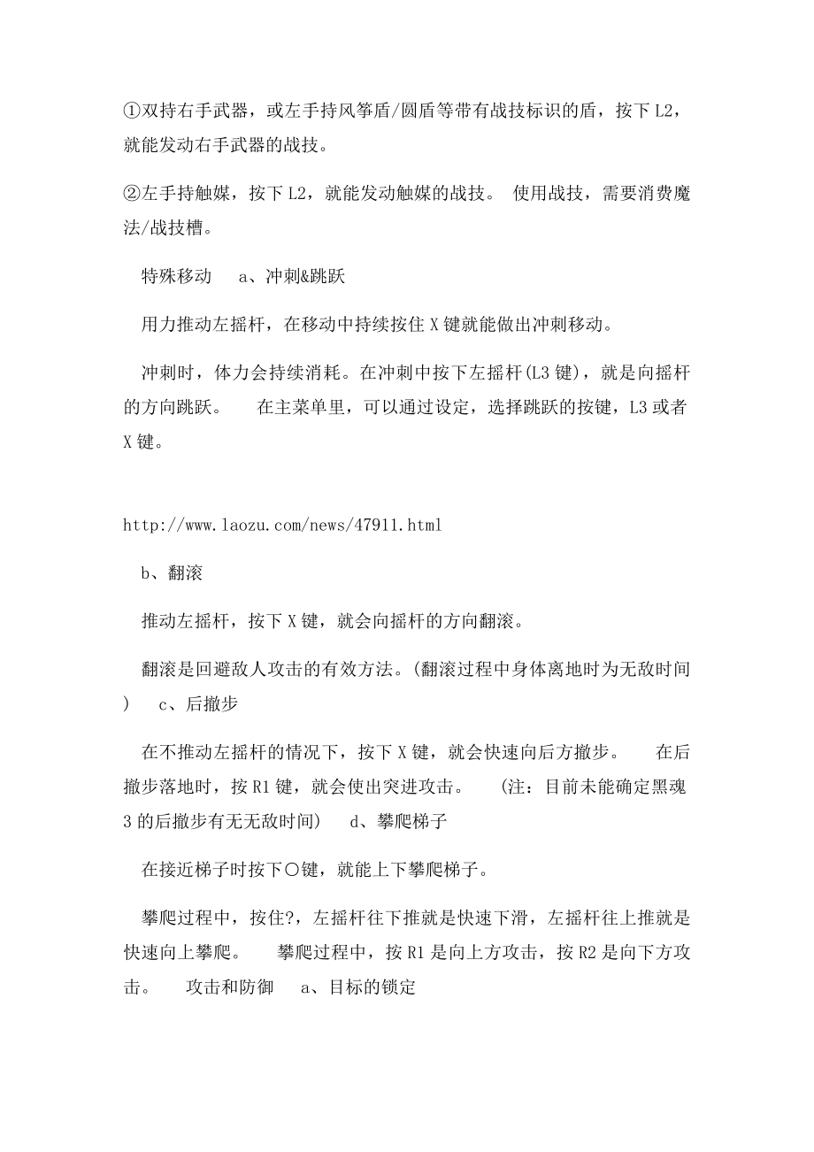 《黑暗之魂3》按键操作方法详解.docx_第2页