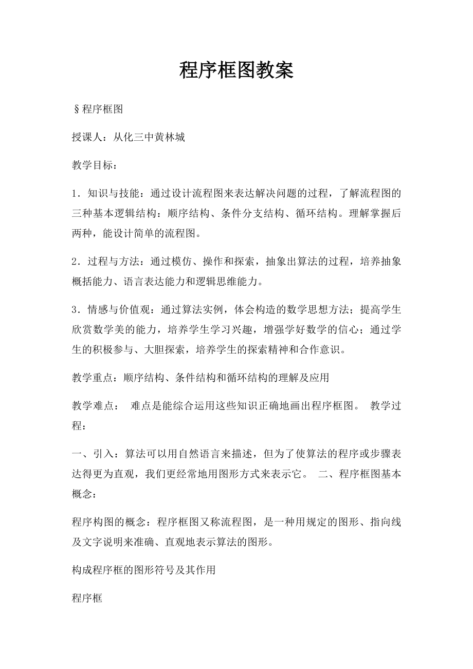 程序框图教案.docx_第1页