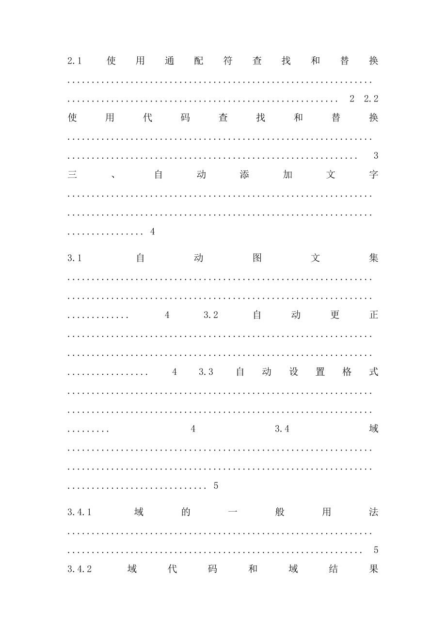 Word高级排使用技巧与应用.docx_第2页