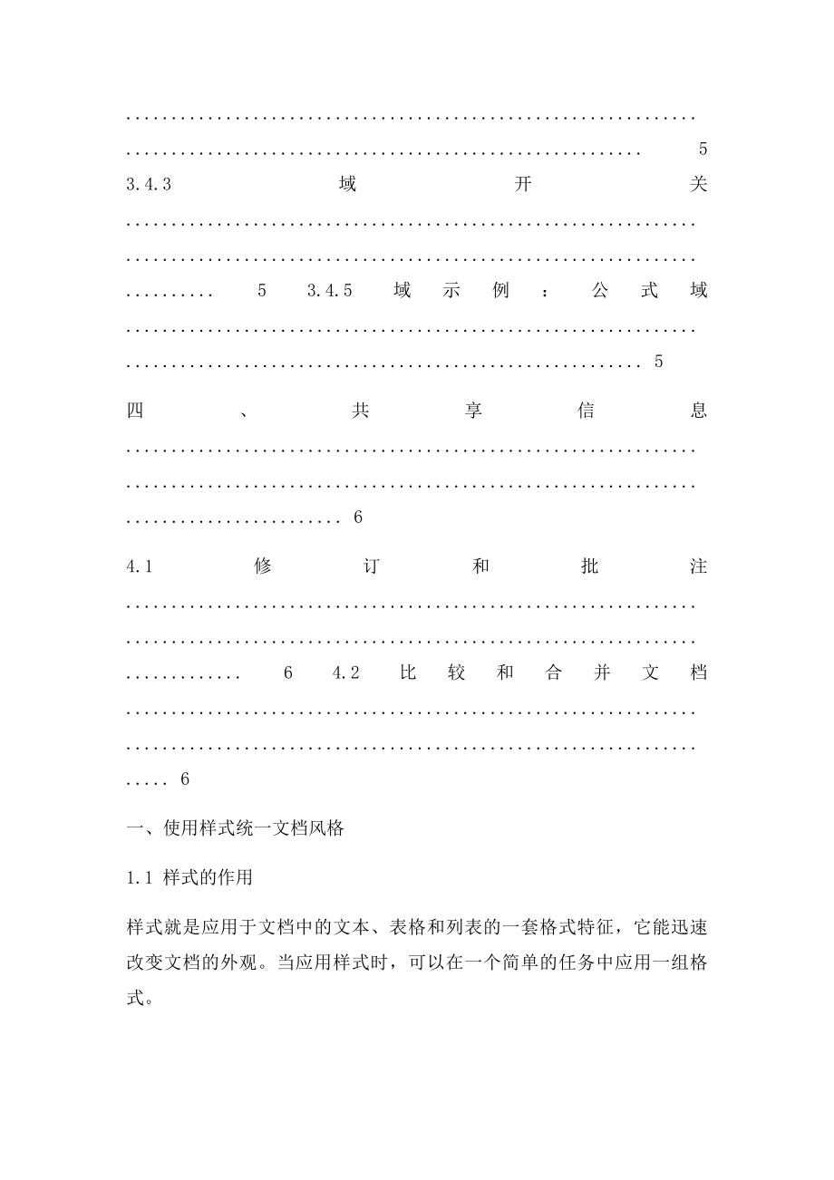 Word高级排使用技巧与应用.docx_第3页