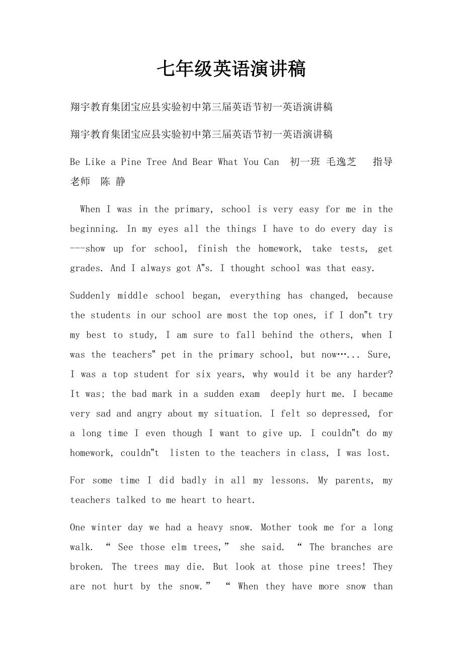 七年级英语演讲稿(2).docx_第1页