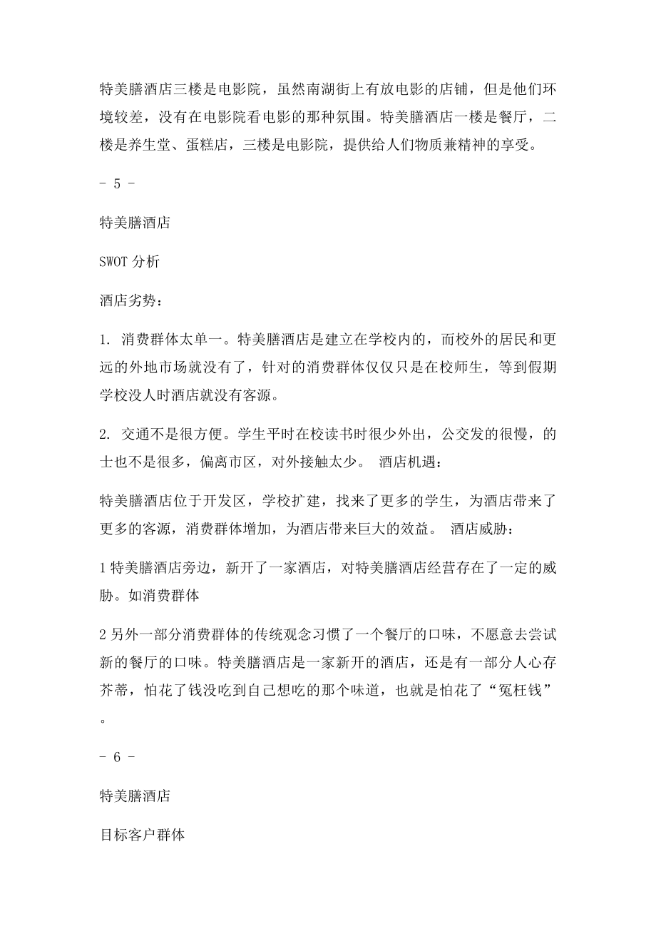 酒店销售策划方案.docx_第3页