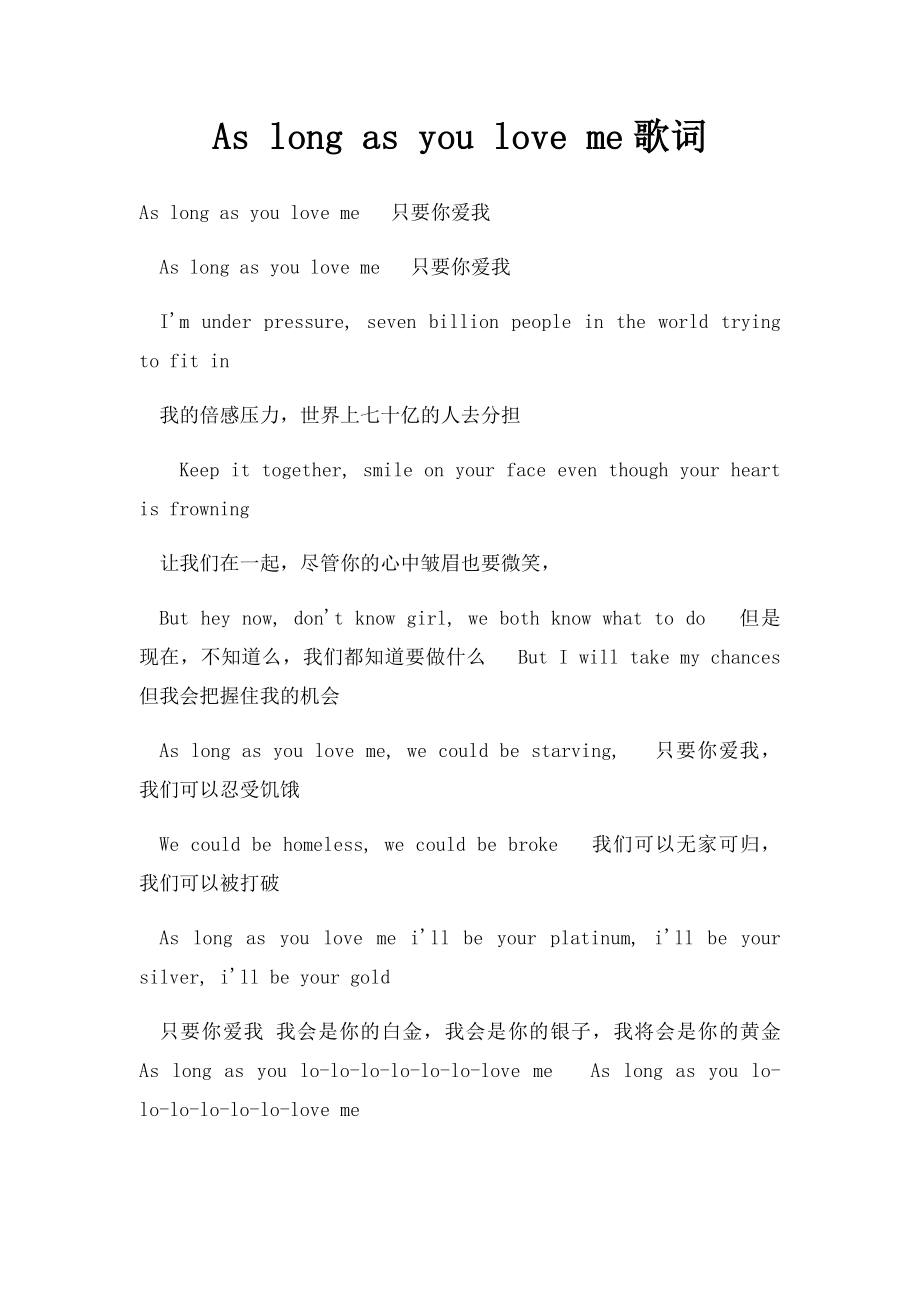 As long as you love me歌词.docx_第1页