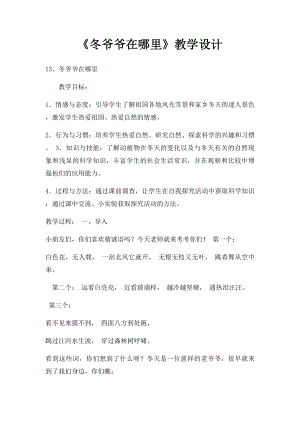 《冬爷爷在哪里》教学设计.docx