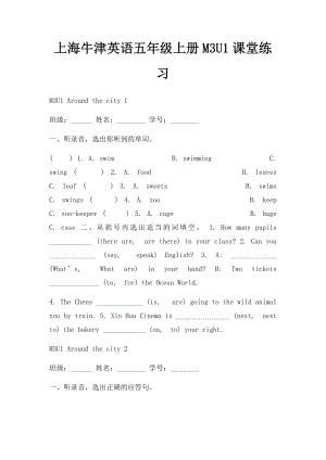 上海牛津英语五年级上册M3U1课堂练习.docx