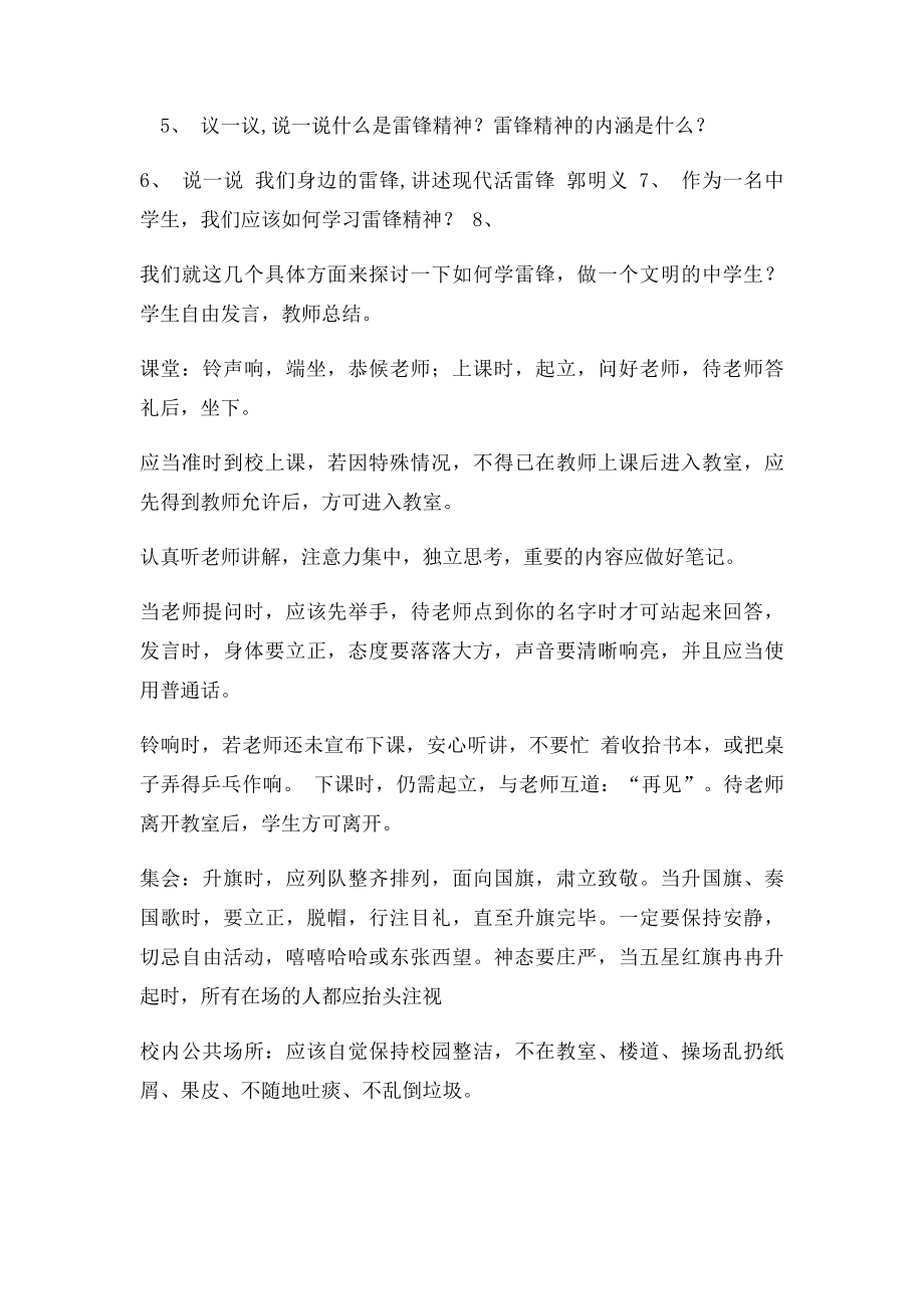 《学雷锋文明礼仪》主题班会教案.docx_第2页