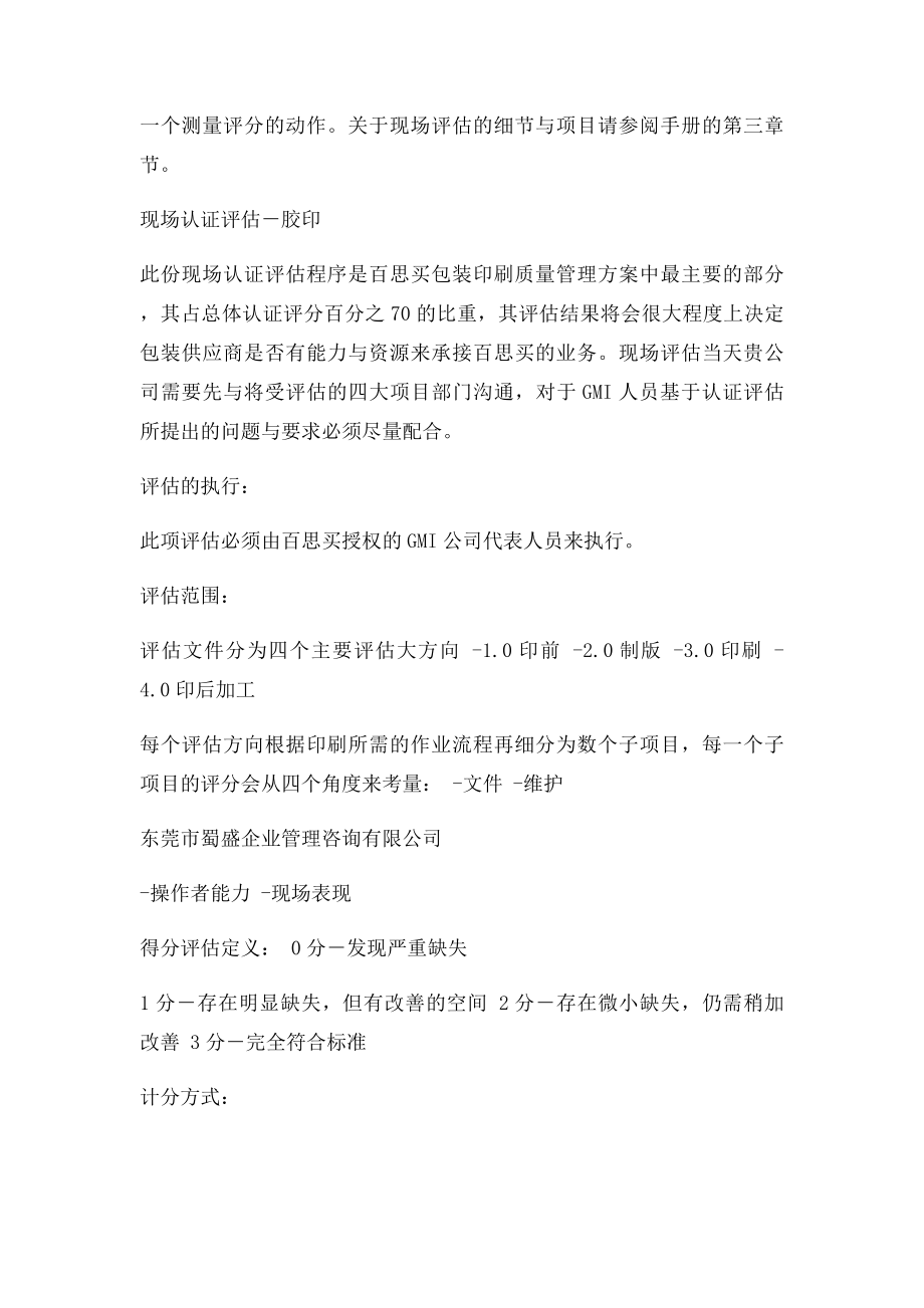 GMI认证介绍及相关资料.docx_第2页