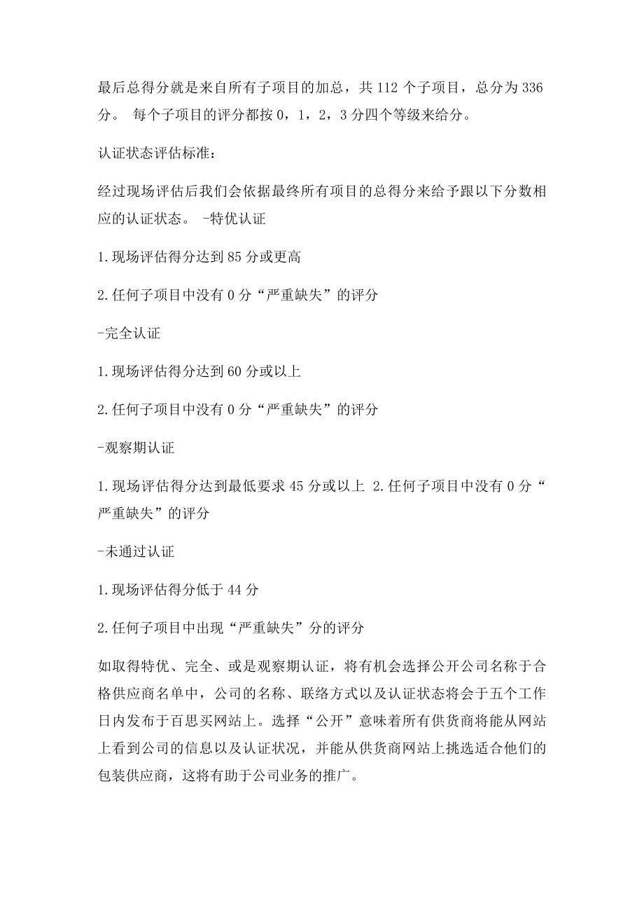 GMI认证介绍及相关资料.docx_第3页