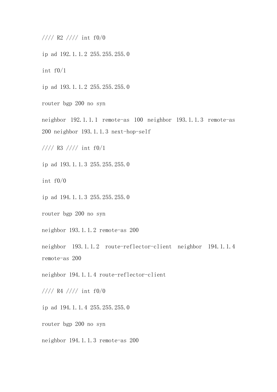 BGP实验路由反射器配置实例.docx_第2页